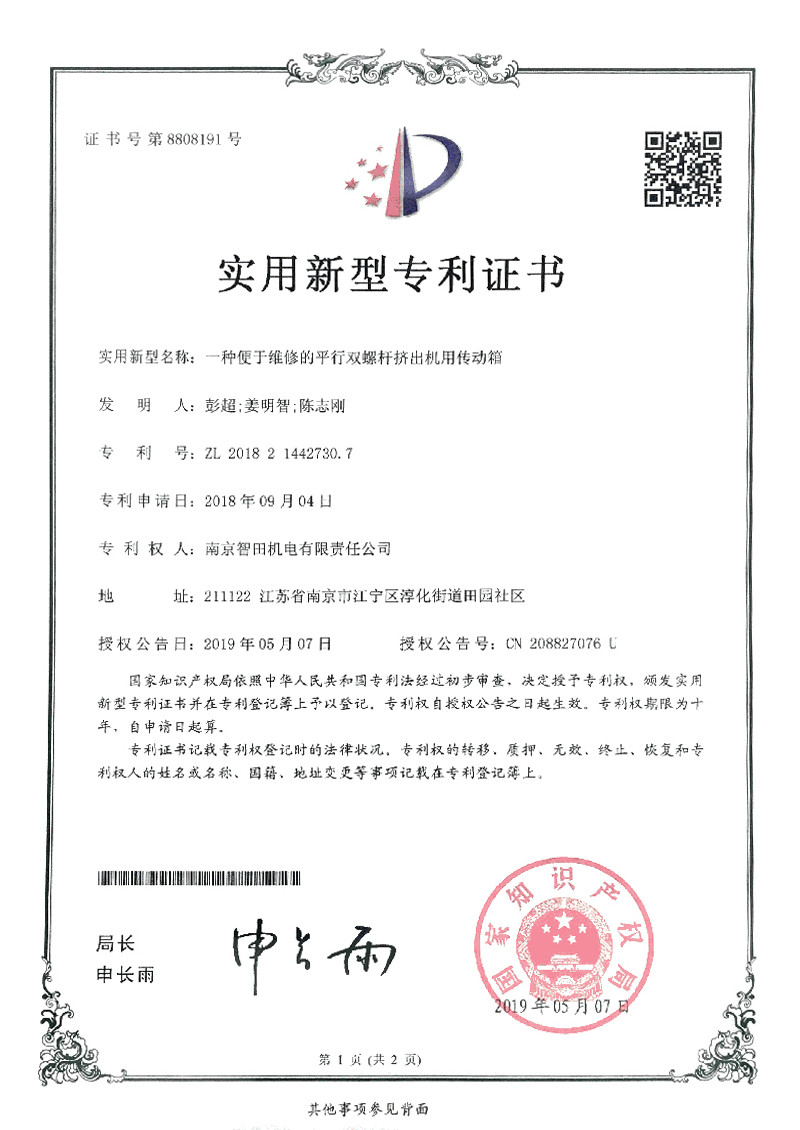 CERTIFICATES of ANJING ZHITIAN, replacement parts for twin screw extruder