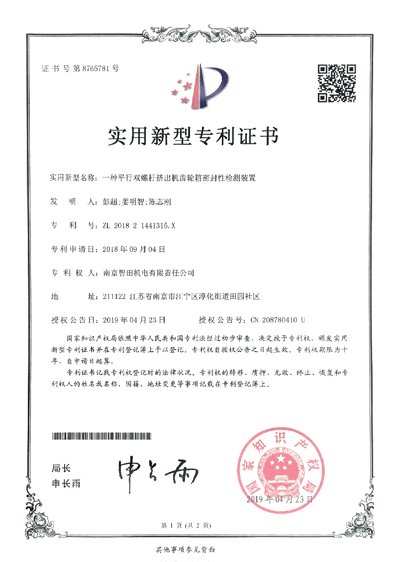 CERTIFICATES of ANJING ZHITIAN, replacement parts for twin screw extruder